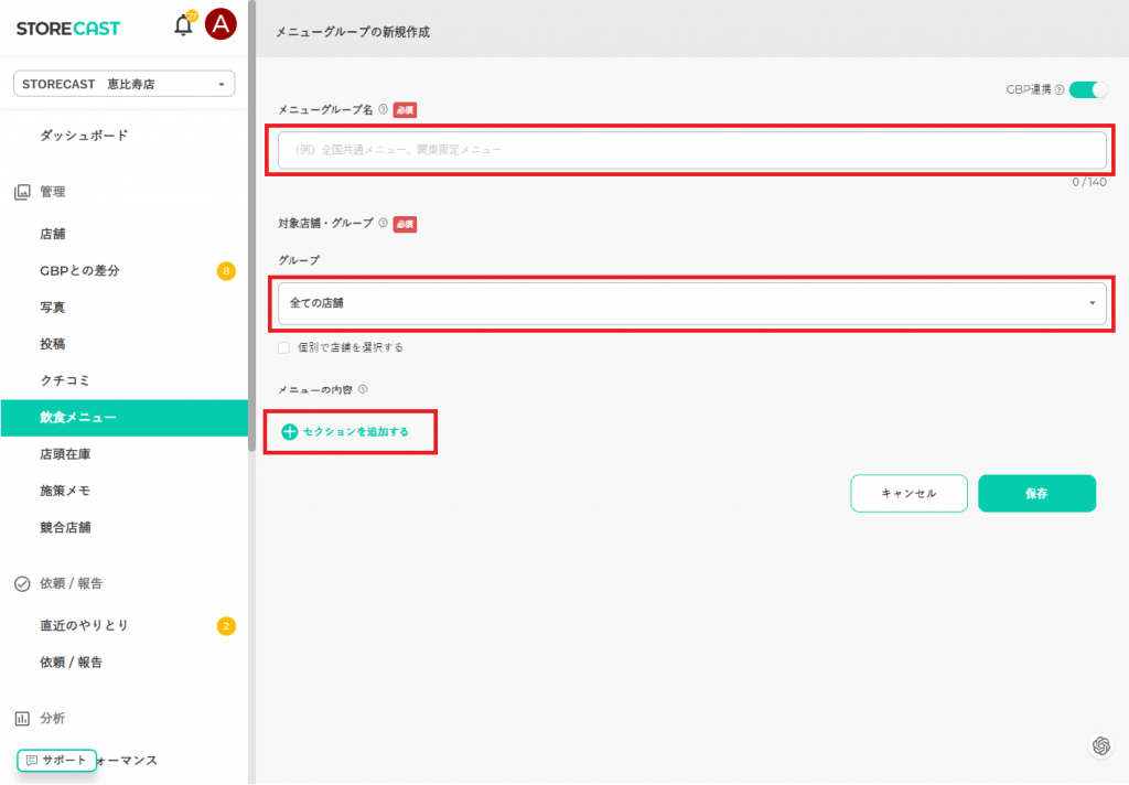 STORECAST_飲食メニュー一括登録2