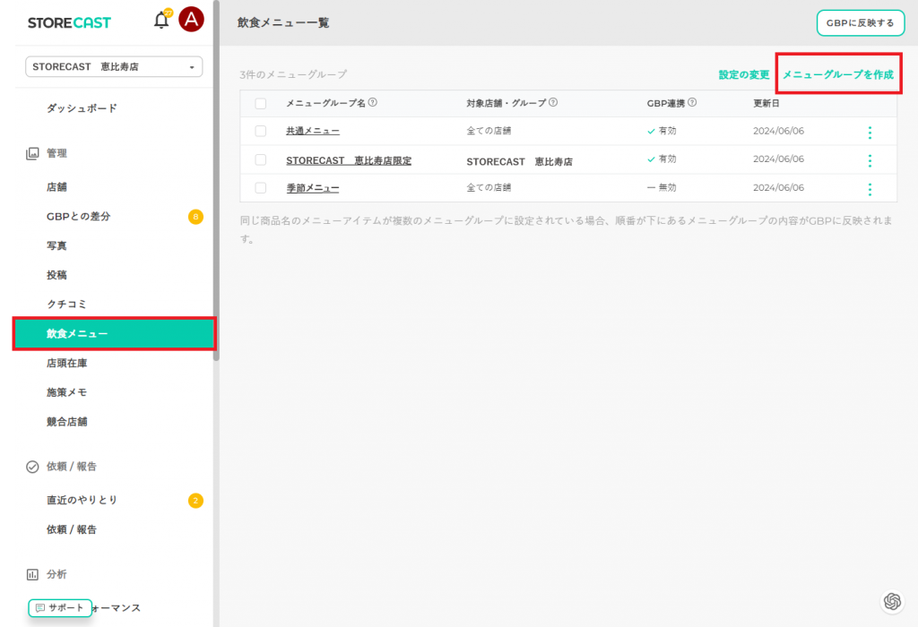 STORECAST_飲食メニュー一括登録1